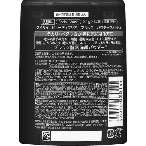 スイサイ ビューティクリア ブラック パウダーウォッシュ 32個