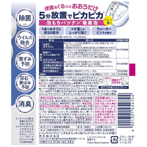 花王 トイレマジックリン こすらずスッキリ泡パック ウォーターミントの香り 本体 300ml