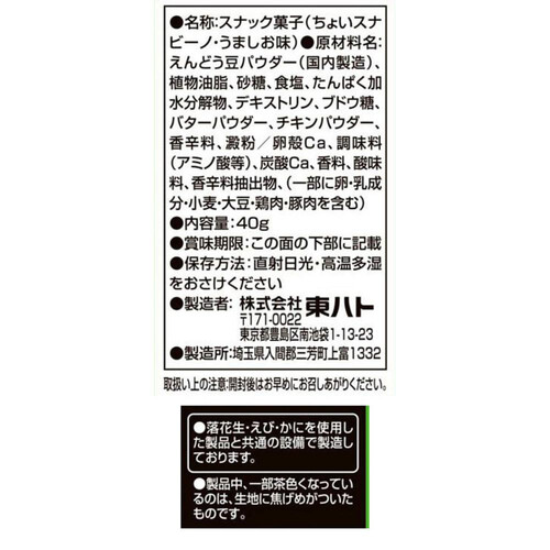 東ハト ちょいスナビーノ うましお味 40g