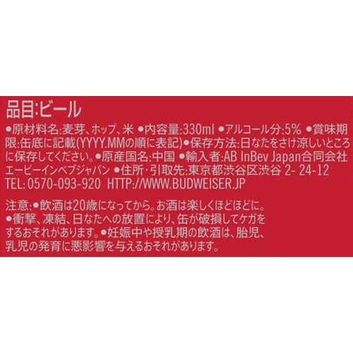【5%】 ABInBev バドワイザー 330ml x 6本