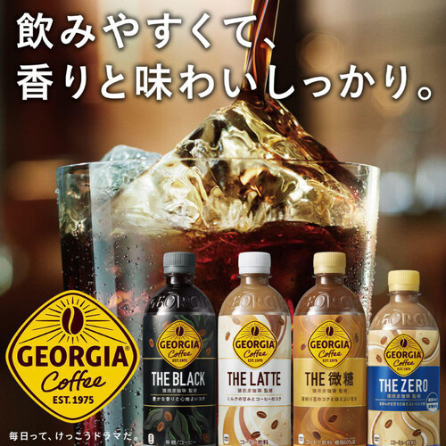 コカ・コーラ ジョージア ザ・ラテ 1ケース 500ml x 24本 Green Beans