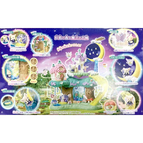 シルバニアファミリー 妖精の森と魔法のお城 3歳から Green Beans