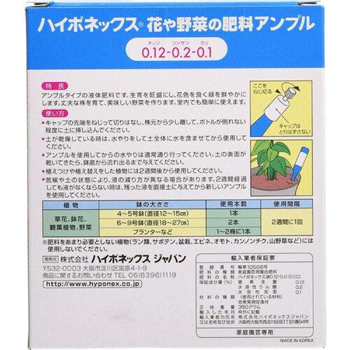 ハイポネックス 花や野菜の肥料アンプル 35ml x 10本