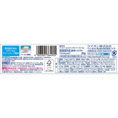 ライオン デントヘルス薬用ハミガキDX 歯槽膿漏トータルケア クリーンハーブ香味 85g