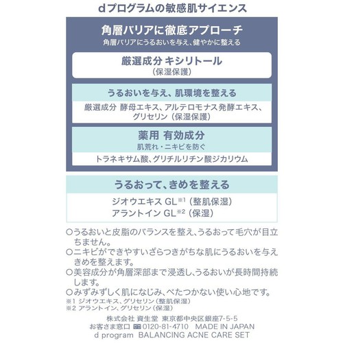 dプログラム バランス&アクネケア セット EX 18mL + 18mL