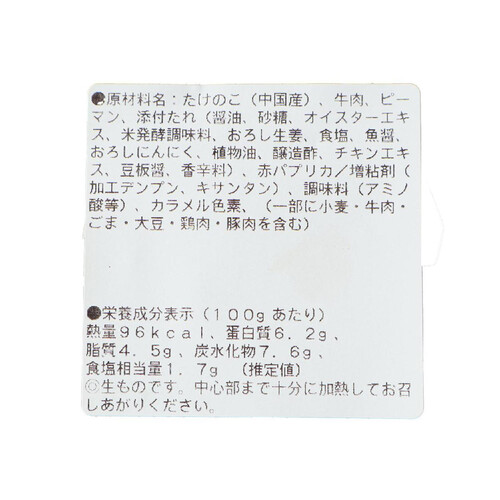 ミールキット 肉うま!シャキシャキ彩り野菜の牛肉チンジャオロース 2人前【冷蔵】