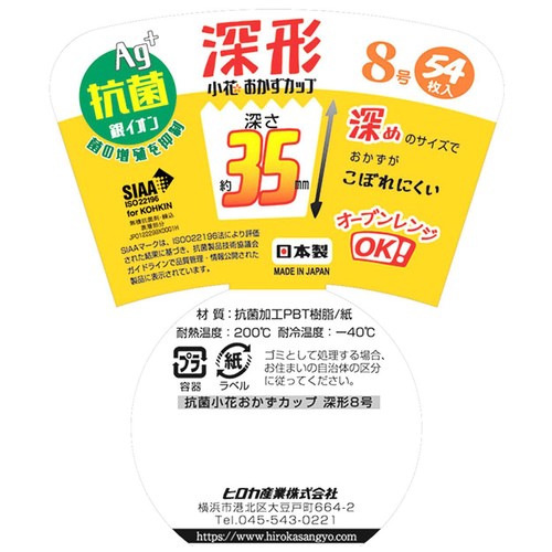 ヒロカ産業  抗菌小花おかずカップ 深形8号 54枚入り