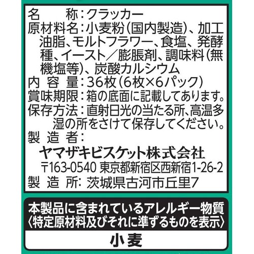 ヤマザキビスケット ルヴァンクラッカー クラシカル ノントッピングソルト 36枚入(6枚 x 6パック)