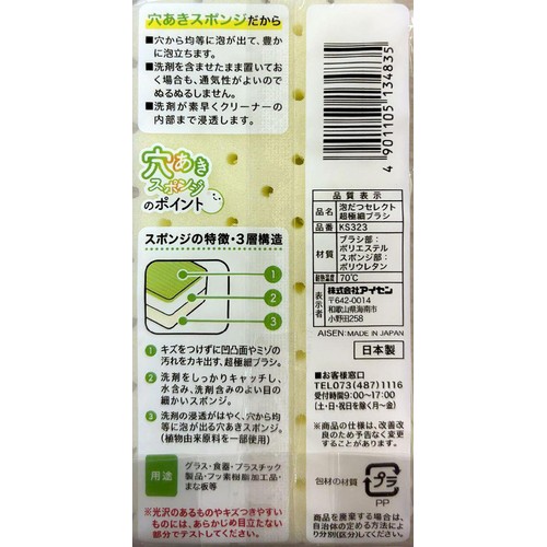 アイセン KS323 泡だつセレクト 超極細ブラシ 1個