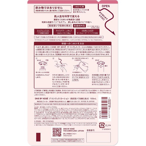 ONE BY KOSE ワンバイコーセー ザ リンクレス ローション (つめかえ用) 160mL