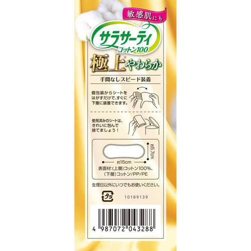 小林製薬 サラサーティコットン100 極上やわらか 52個