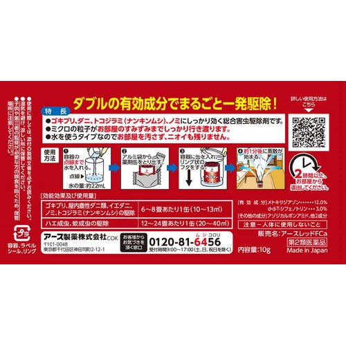 【第2類医薬品】アースレッドW 6～8畳用 3個入