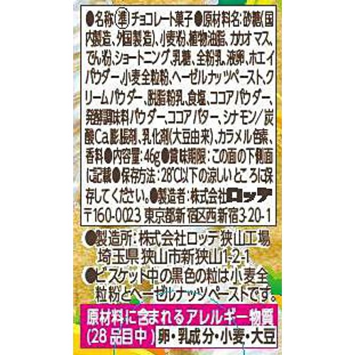 ロッテ コアラのマーチ 全粒粉in旨ビス 46g