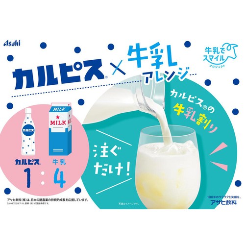 アサヒ飲料 カルピス 470ml Green Beans | グリーンビーンズ by AEON