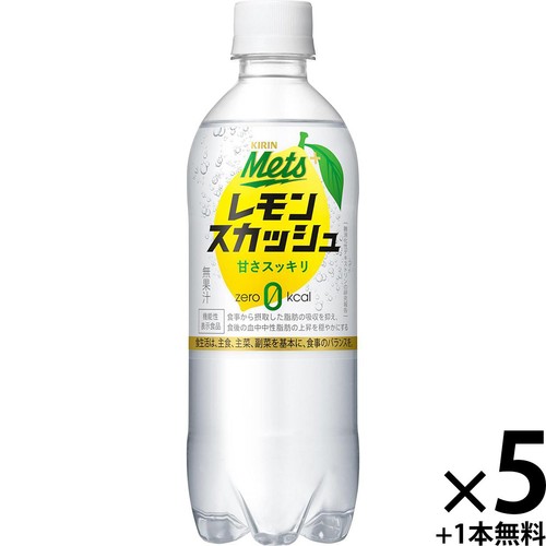 キリン メッツ プラス レモンスカッシュ 480ml x 5本＋1本無料