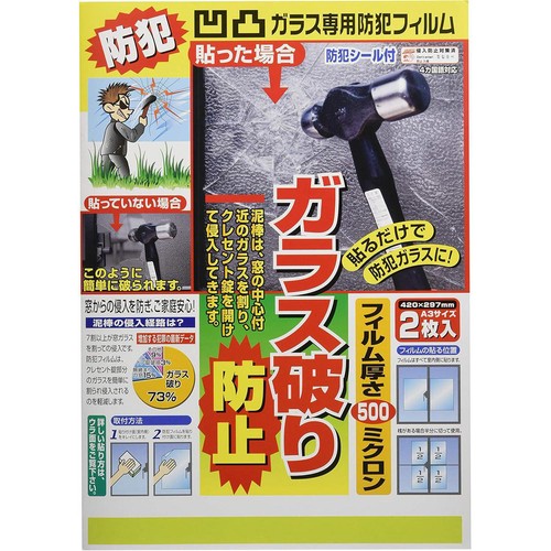 ノムラテック 凹凸ガラス専用防犯フィルム 420 x 297mm 2枚入り