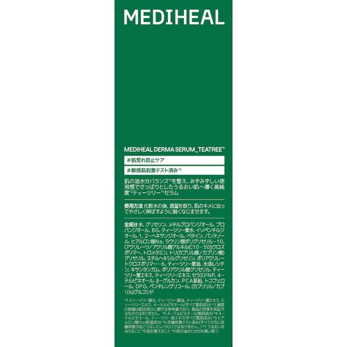 メディヒール ダーマセラムティーツリー 50mL