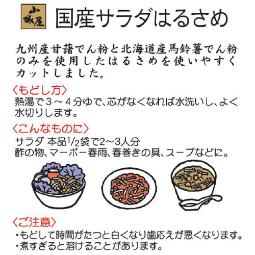山城屋 国産サラダはるさめ 45g Green Beans | グリーンビーンズ by AEON