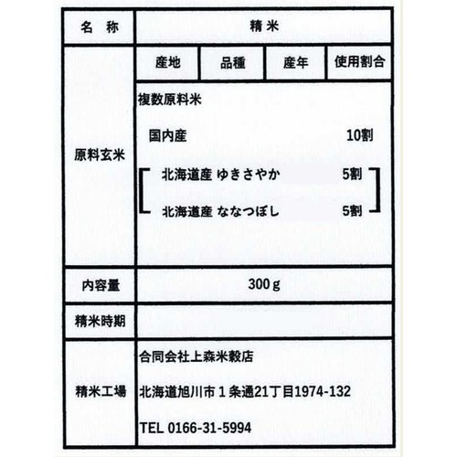 上森米穀店 手巻き寿司に合うブレンド 米 300g (2合)