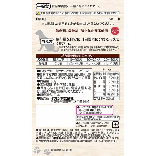 【ペット用】 ドッグフード 鶏ささみと野菜 レバー入り 60g トップバリュ