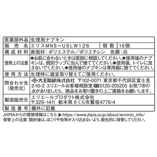 大王製紙 エリス ルナフィット 超スリム 特に多い昼用 羽つき 27cm 16個