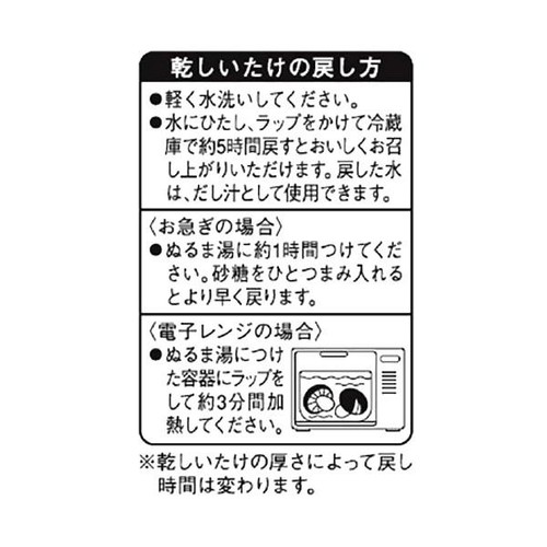 浜乙女 九州産椎茸どんこ 30g