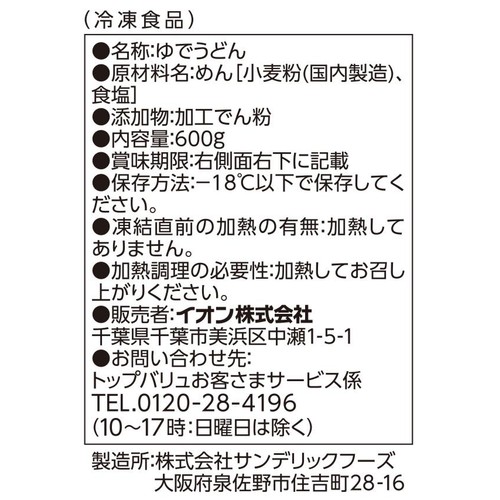 うどん【冷凍】 200g x 3食 トップバリュベストプライス