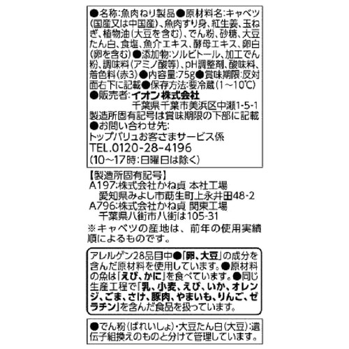ちぎり揚げ 生姜 75g トップバリュベストプライス