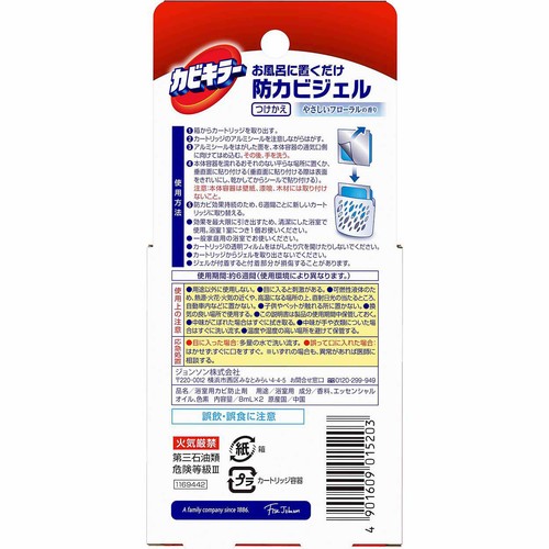 ジョンソン カビキラーお風呂に置くだけ防カビジェル替え2個パックやさしいフローラル 8mL x 2