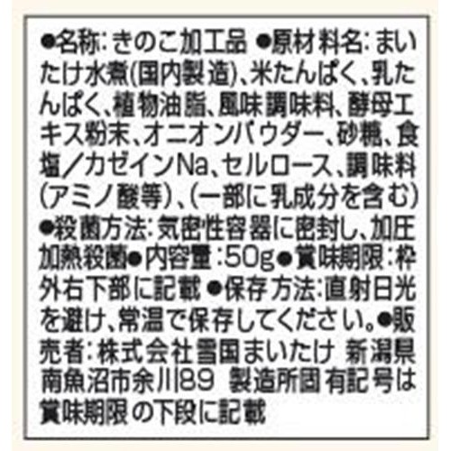 ユキグニファクトリー キノコのお肉 50g