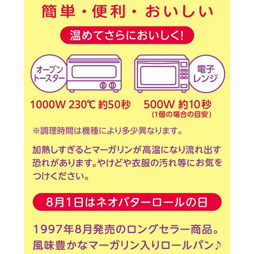 フジパン ネオレーズンバターロール 6個入