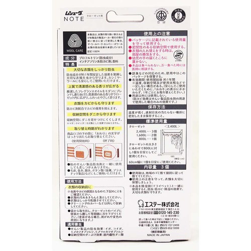 エステー ムシューダ NOTE クローゼット用 ホワイトリリー 3個