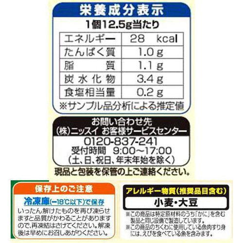ニッスイ ちくわの磯辺揚げ【冷凍】 8個入 100g