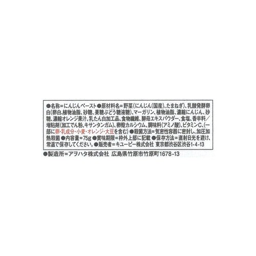 キユーピー やさしい献立 なめらか野菜 にんじん 75g