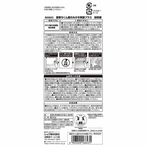 レック 激落ちくん鏡のみがき剤酸プラス 1個