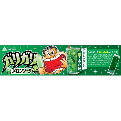 赤城乳業 ガリガリ君 メロンソーダ 63ml x 7本入