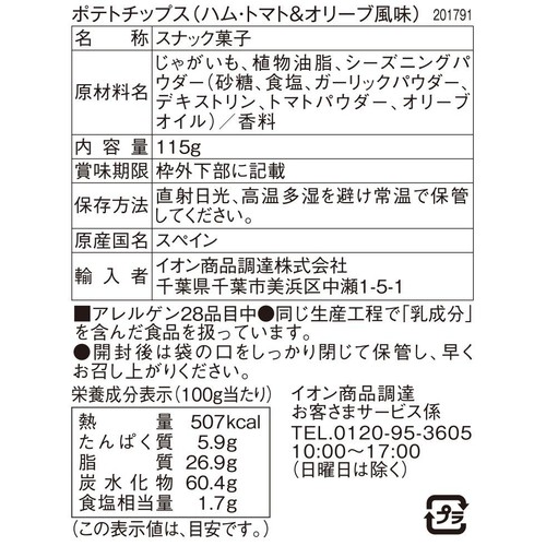 イベリカ 厚切りポテトチップス ハム・トマト&オリーブオイル 115g