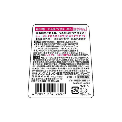 花王 メンズビオレ ONE 泡ハンドソープ&洗顔料 本体 250ml