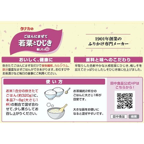 田中食品 ごはんにまぜて若菜とひじき 31g