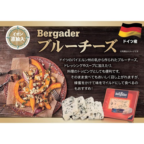 ベルガーダ ブルーチーズ 100g Green Beans | グリーンビーンズ by AEON