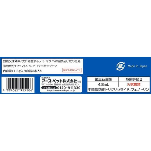 【ペット用】 アース・ペット ショットオン 中型犬用 5kg以上15kg未満 3本