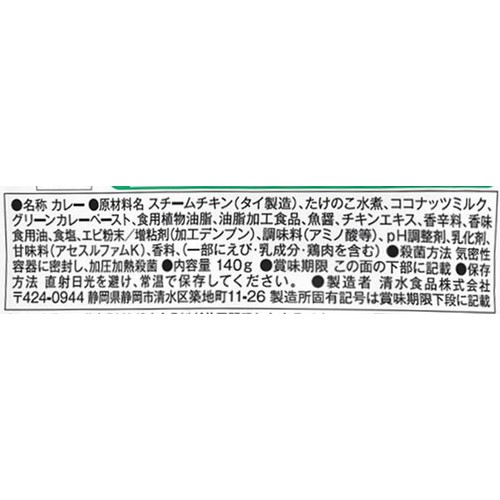 三菱食品 からだシフト 糖質コントロール グリーンカレー 1人前 140g