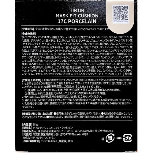 TIRTIR マスクフィットクッション 17C 18g