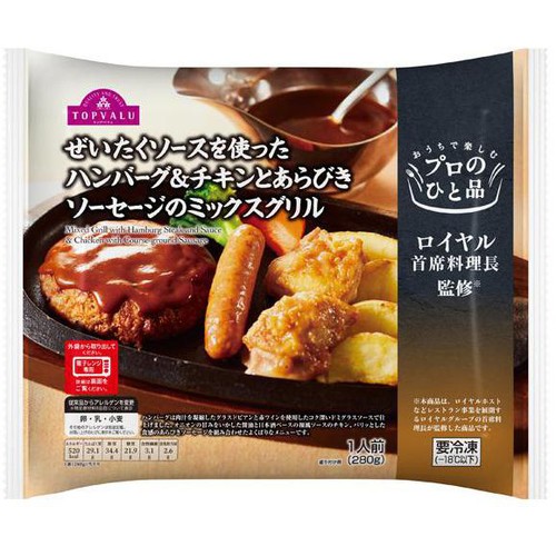 ロイヤル首席料理長監修 ぜいたくソースを使ったハンバーグ&チキンとソーセージのミックスグリル【冷凍】 280g トップバリュ