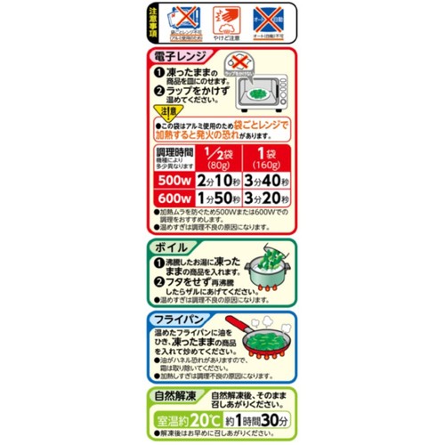 ニチレイ そのまま使える九州産ほうれん草【冷凍】 160g Green Beans