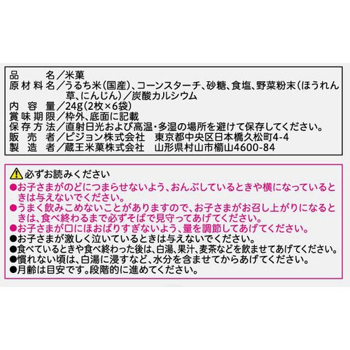 ピジョン 元気アップCa お野菜せんべい ほうれん草にんじん 6ヵ月頃から 2枚 x 6袋