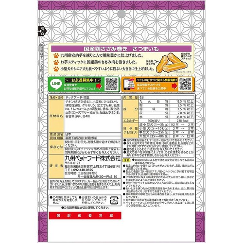 【ペット用】 九州ペットフード 国産鶏 ささみ巻きさつまいも 9本入