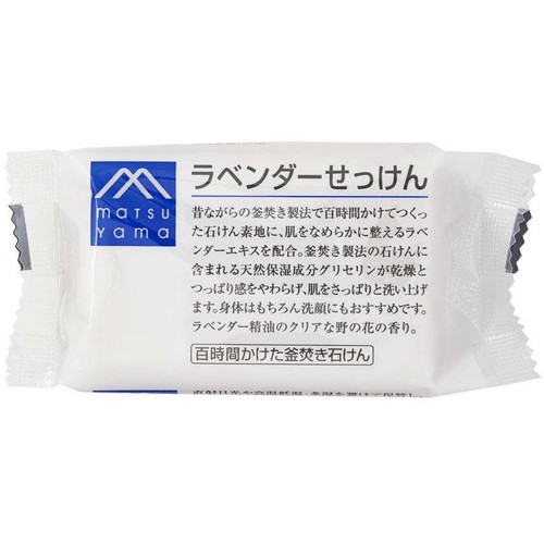 松山油脂 ラベンダーせっけん 100g