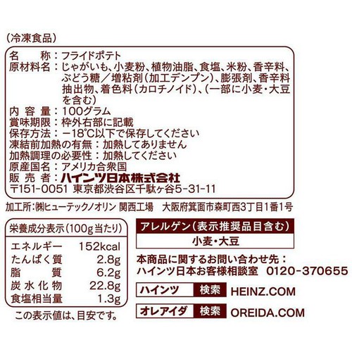 オレアイダ レンジでホクッホクッ 皮つきポテト ガーリック味【冷凍】 100g