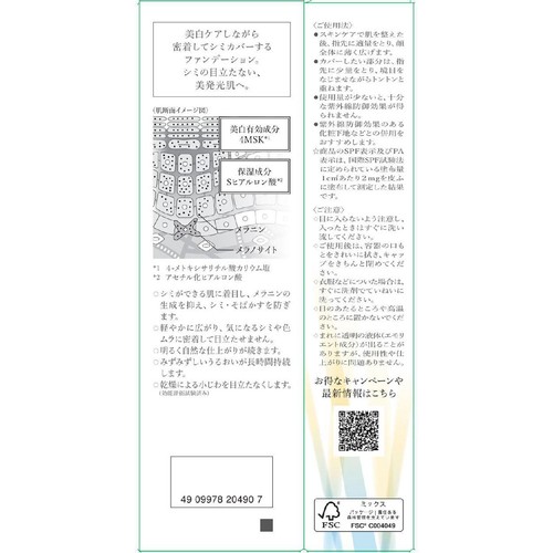 HAKU ブライトニングファンデーション ナチュラルベージュ 30g